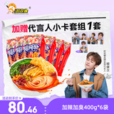 好欢螺（HAOHUANLUO） 加辣加臭螺蛳粉酸辣柳州特产螺狮粉袋装米粉螺丝粉速食宵夜小吃 加辣400g*6袋赠代言人小卡