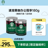 星巴克（Starbucks）精品速溶黑咖啡0糖低脂阿拉比卡豆美式黑咖啡办公提神组合2罐180g