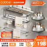 卡贝（cobbe）毛巾架浴室厕所太空铝浴巾架卫生间置物架洗手间卫浴壁挂挂件套装