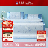 富安娜凉席冰丝席 双面仿藤冰丝席子夏季软凉席1.5x2米双人空调席三件套