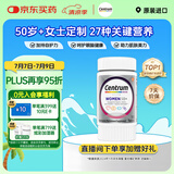 善存（Centrum）女性复合维生素100粒银片中老年50+补充维生素C、B等多维矿物质