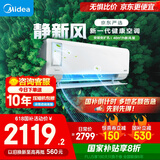 美的（Midea）大1.5匹 静新风 超一级能效 变频 节能节电 空调挂机 以旧换新 国家补贴 KFR-35GW/N8XF1-1定制版