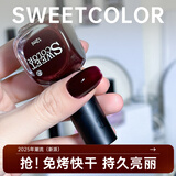 Sweet Color车厘子色指甲油胶免烤快干持久时髦调色底油亮油生日礼物送女友