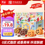嘉士利果乐果香 果酱夹心饼干混合口味486g/盒 休闲零食独立小包装