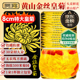 贡苑菊花茶30大朵安徽黄山金丝皇菊特一杯一朵独立包装级贡胎菊金银花