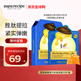 春雨（Papa recipe）蓝色蜂蜜弹力修复面膜10片 蓝春雨 紧实提拉 保湿滋养