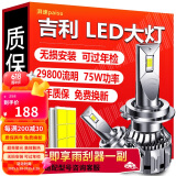 湃速LED汽车大灯近光远光灯吉利帝豪博越缤瑞博瑞博越PRO远景全球鹰H7