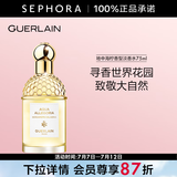娇兰（Guerlain） 花草水语淡香水 女士香水 礼物 75ml，地中海柠香