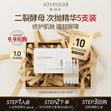 娇润泉二裂酵母抗皱紧致淡纹次抛精华液1.0 旅行装小样面部补水保湿用