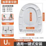 凯旗马桶盖通用加厚坐便器盖子家用盖板老式抽水马桶圈配件马桶配件 U型加厚款按键快装