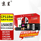 京呈适用富士施乐CP118w粉盒CP119w;CP228w墨粉CM118w施乐CM228fw墨盒硒鼓 品红色粉盒【碳粉内含载体】-1500页
