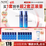 AHC B5玻尿酸水乳套装护肤品化妆品补水保湿舒缓节日生日礼物
