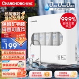 长虹净水器家用直饮过滤净水机厨下式自来水龙头前置过滤器厨房五级超滤过滤无罐大流量净化滤水净水机 五级过滤丨保留矿物质-自己安装