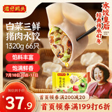 湾仔码头白菜三鲜猪肉水饺1320g66只早餐速食面点速冻饺子