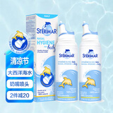 舒德尔玛（STERIMAR）小海豚海盐水喷鼻生理海水喷雾婴儿奶嘴喷头100ml*2瓶儿童洗鼻