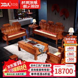 木中央 红木家具 非洲花梨(学名 刺猬紫檀)沙发组合 中式全实木中小户型客厅套装 如意象头雕花 三+双+单+2角+大茶几+2凳(八件)