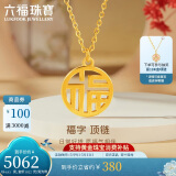 六福珠宝母亲节礼物 足金福字黄金项链女款套链计价L07TBGN0007Z 约4.93克