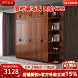 雅华香舍 衣柜 胡桃木实木衣柜现代新中式对开门卧室大小户型衣橱 四门衣柜+顶柜+抽屉边柜