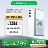 努比亚（nubia）红魔10 Pro+ 16GB+512GB白昼武士 骁龙8至尊版移动平台 1.5K屏下摄像旗舰游戏手机 国家补贴