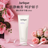 茱莉蔻（Jurlique）薰衣草护手霜补水保湿舒缓清爽留香细腻柔滑125ml