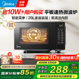 美的微波炉 20L家用容量 700W大火力 10味智能菜单 5档时间键 平板易洁内胆 降噪技术 213C升级款 M22J 黑色