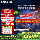 三星（SAMSUNG）98DU9000 98英寸AI电视 超薄4K无开机广告大屏影院 UA98DU9000JXXZ 100 二级能效补贴【金晨推荐】