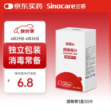 三诺安诺心酒精棉片家用医用消毒棉片湿巾75%  50片/盒装