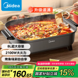 美的（Midea）火锅专用锅 电火锅 烤鱼锅6分钟速沸电锅一体多功能锅电煮锅火锅锅 8L大容量 HGE383051