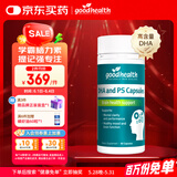 好健康goodhealth藻油DHA儿童PS磷脂酰丝氨酸学生青少年补脑60粒 