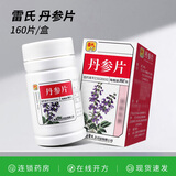 [雷氏]丹参片 160片 2盒装