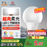 FSL佛山照明led灯泡 节能灯泡螺口7W日光色6500K E27炫银