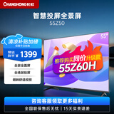 长虹欧宝丽55Z50 55英寸手机投屏在线观影4K超高清平板液晶LED电视机 推荐购买同价升级款55Z60H 55英寸