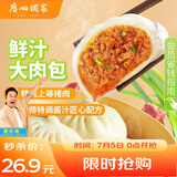 广州酒家利口福 鲜汁大肉包390g*2袋 12个 儿童面点 速食懒人 早餐半成品 点心