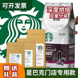 星巴克（Starbucks）星巴门店咖啡豆深度阿拉比卡美式意式手冲滴漏现磨粉阿拉比卡提神 深度烘焙 200g x 细粉