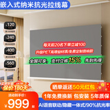 坚果投影光子悬浮版菲涅尔隐藏嵌入式天花拉线幕布家用吊装贴墙幕电动遥控升降抗光幕布适用极米当贝投影仪 92寸拉线天花幕（悬浮款） 8k极白光子超清拉线幕  （隐藏嵌入式联动语音款）