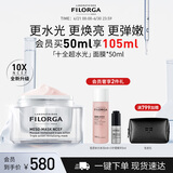 菲洛嘉（Filorga）十全超水光面膜50ml保湿抗皱紧致修护十全大补升级节日送女友礼