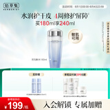 佰草集【双石斛】高保湿爽肤精华水180ml(补水保湿湿敷水敏肌可用)