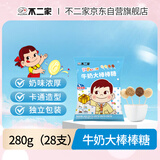 不二家牛奶味棒棒糖280g（28支）袋装儿童礼物糖果 喜糖 巧克力休闲零食