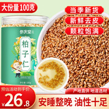 参庆堂柏子仁100g 柏子仁茶新货去壳柏子籽仁肉改泡茶泡酒中药材善柏