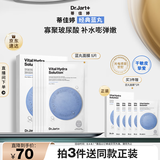 蒂佳婷（Dr.Jart）经典蓝丸补水面膜5片 深透水润补水保湿男女护肤品 生日礼物女