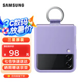 三星（SAMSUNG）Galaxy Z Flip3 5G 原装手机壳 指环硅胶保护壳 折叠屏保护套 紫色