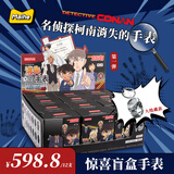 麦和名侦探柯南手表盲盒消失的手表正版联名文创动漫周边 端盒装12支