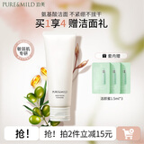 泊美（PURE＆MILD）油橄榄B5洁颜蜜氨基酸洗面奶洁面乳深层清洁温和不刺激洗卸合一 【氨基酸配方】温和洁面乳120g