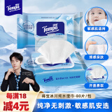 得宝（TEMPO）湿巾 冰川纯水80片*1包抽取式 卫生湿巾 湿纸巾 温和不刺激