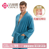 洁丽雅（Grace）抗菌防螨家居浴袍男女纯棉睡袍加长全棉吸水酒店舒适情侣款浴衣