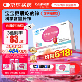伊可新儿童锌软胶囊 柠檬酸锌液体锌易吸收补锌 香甜草莓味40粒 1岁以上