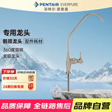 爱惠浦（Everpure）净水专用龙头