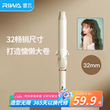 雷瓦（RIWA）卷发棒大卷电卷棒卷发神器刘海烫发韩式大波浪卷发器 礼物 RB-8100S-32