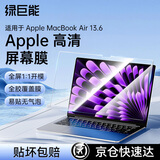 绿巨能（llano）适用Apple高清屏幕膜MacBook Air/Pro 13.6英寸 M3/M4电脑屏幕保护膜防指纹笔记本全屏贴膜A3113