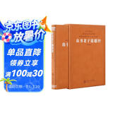 [善品堂官方店]道德经帛书版马王堆德道经原文京东自营正版老子译注国学经典1函1册可搭素书